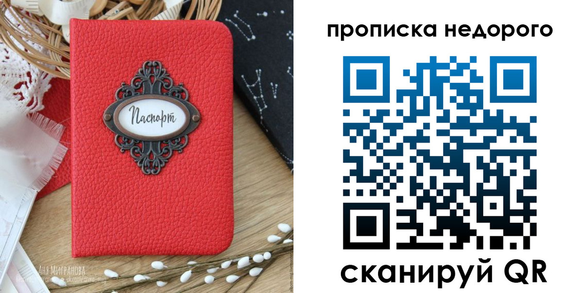 купить прописку в Рыльске