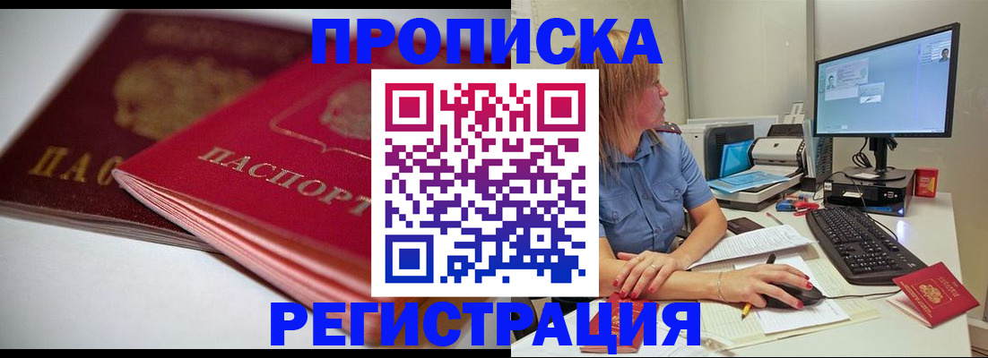 прописка гарантия в Рыльске