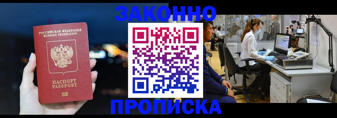 прописка иностранных граждан в Рыльске
