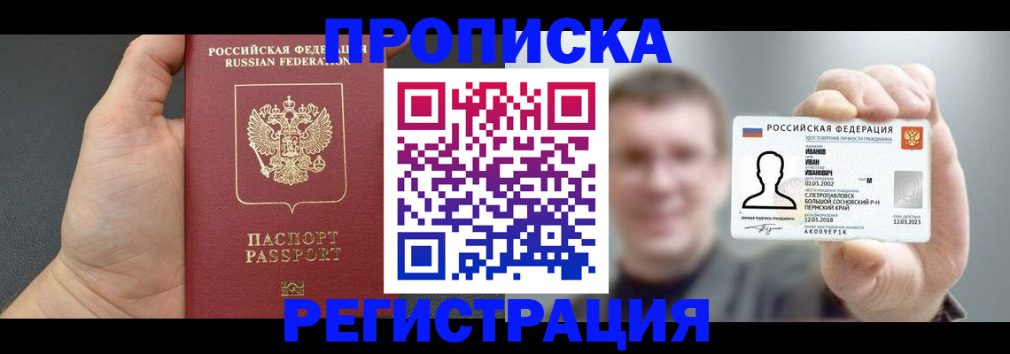 прописка гарантия в Рыльске
